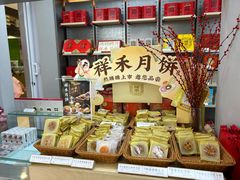 -祥禾饽饽铺·中式糕点(北京来福士店)