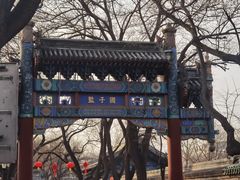 -北京国子监胡同