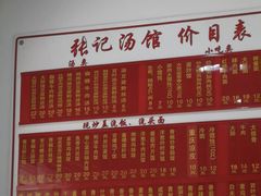 -张记汤馆(嫩江路店)