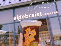 -代数学家algebraist(仙林金鹰店)