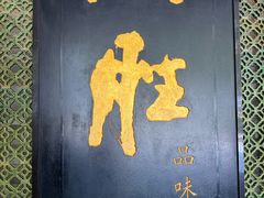 -炳胜品味(珠江新城店)