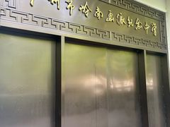 -南武中学岭南画派纪念校区
