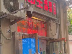 -王中王刨冰