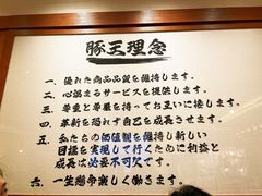 -豚王拉面(澳门银河店)