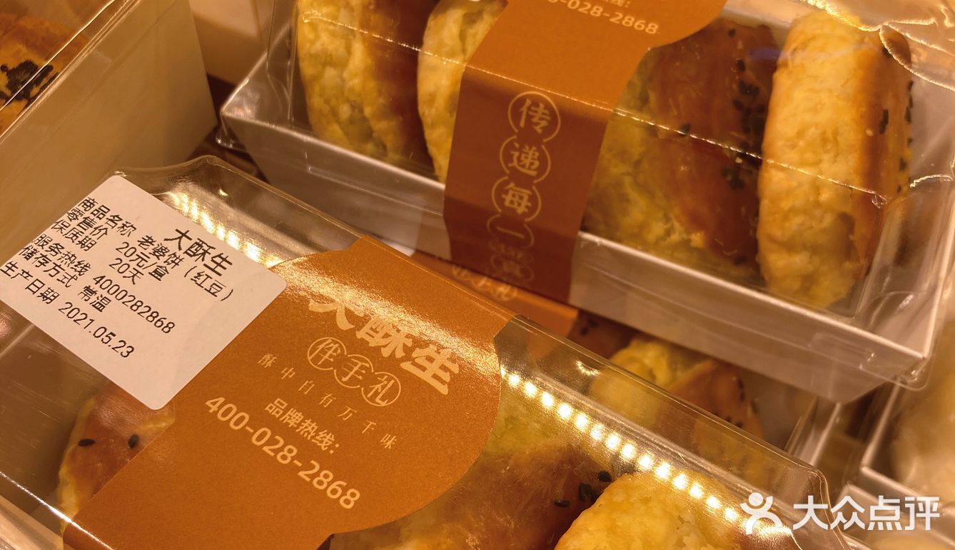 网红糕点大酥生之重庆首店[调皮][调皮]