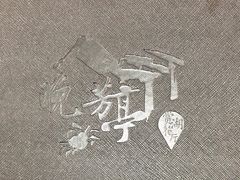 -七的湖·晚芳亭·阳澄湖农家菜·大闸蟹(莲花岛店)