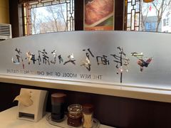 -好嫂子•刀削面(大兴店)