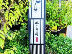 -南紀白浜 浜千鳥の湯 海舟