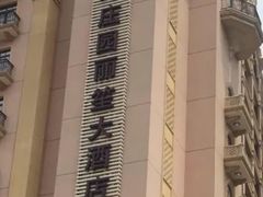 -西郊庄园丽笙大酒店-丽清轩中餐厅