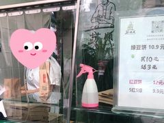 -苏顺成纯绿豆饼(中华南大街店)