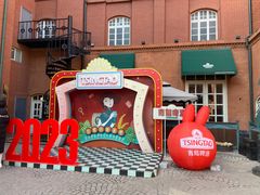 -青岛啤酒博物馆