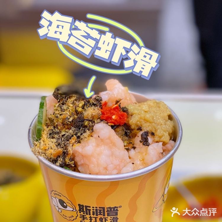 深圳美食[调皮]火遍广州的斯润普手打虾滑来深圳啦[加油]