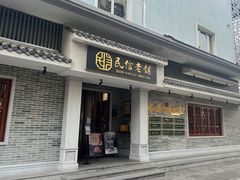-民信老铺(双皮奶博物馆店)