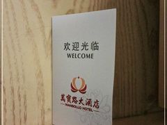 -万宝路大酒店