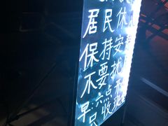 -王虎子大饼(甸柳新村五区店)