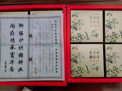 -富华斋饽饽铺·宫廷糕点·伴手礼(护国新天地店)