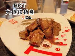 菲力牛排-火地铁板烧(昆山万象汇店)