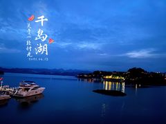 -千岛湖东南湖区