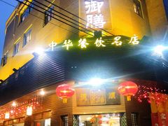 -御膳粥·牛乳粥底火锅·地道顺德菜(容桂店)
