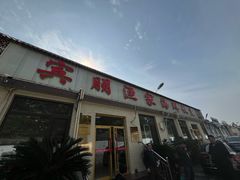 -宾朋海鲜饭庄(兴海路店)