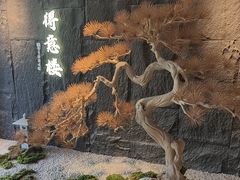 -得意楼蒸菜馆