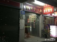 -叶氏水木堂盲人医疗按摩所