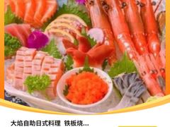 -大焰自助日式料理 铁板烧(徐汇店)