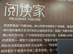 -阅读家(南海天河城店)