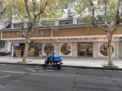 -饺子季水饺餐厅(新市街店)