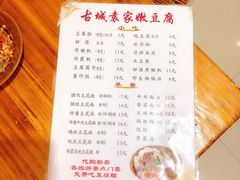 -袁家豆腐