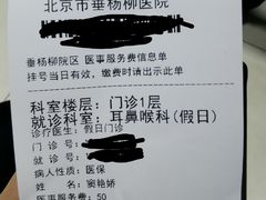-北京市垂杨柳医院