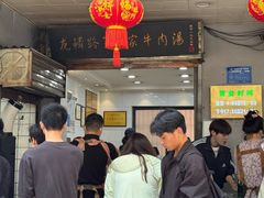-龙鳞路第一家牛肉汤