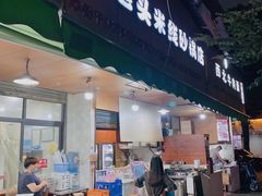 -凡老头米线砂锅(古荡新村西粮站)