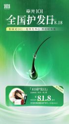 -章光101防脱养发荟