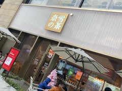 门面-奈雪的茶(时代天街店)