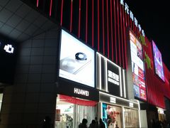 -下元商贸城(和平南路店)