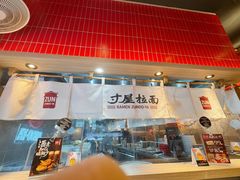 -寸屋拉面(凯德晶萃店)