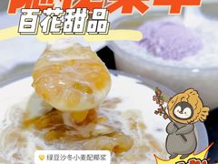 -百花传统甜品店(原址店)