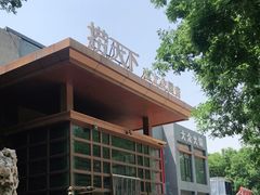 -捞天下大众火锅(水上公园店)