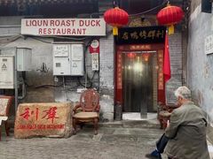 门面-利群烤鸭店(前门店)