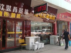 -宜家装饰材料广场(小东门店)