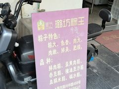 -璐坊粽王(复兴中路店)
