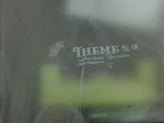 android_upload_pic-THEME祖提(三峡广场店)