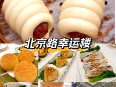 -幸运楼(北京路店)