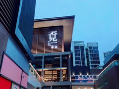 -覔书店(壹方城店)