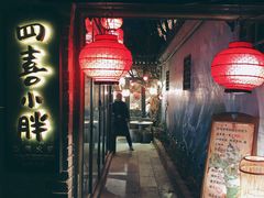 门面-四喜小胖·北京涮肉(五道营店)