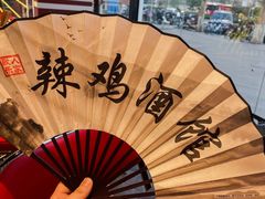 -歌乐人家·辣鸡酒馆(国贸店)