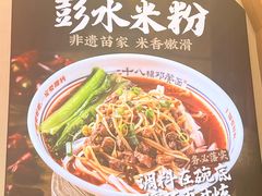 -十八梯邓凳面(大坪正街店)