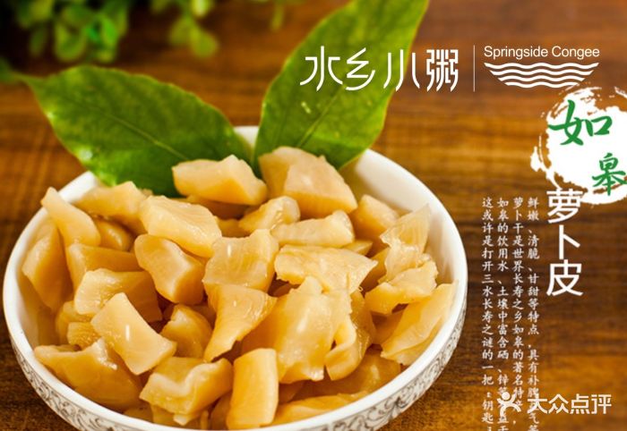 水乡小粥-如皋萝卜皮图片-昆山美食-大众点评网