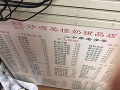 -沙湾姜撞奶甜品店(昌岗中路店)